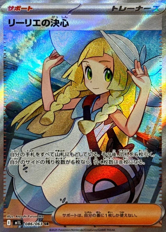 ポケモンカード ポケカ リーリエの決心 リーリエの決心【SAR】{091/063} - カードラッシュ[ポケモン]