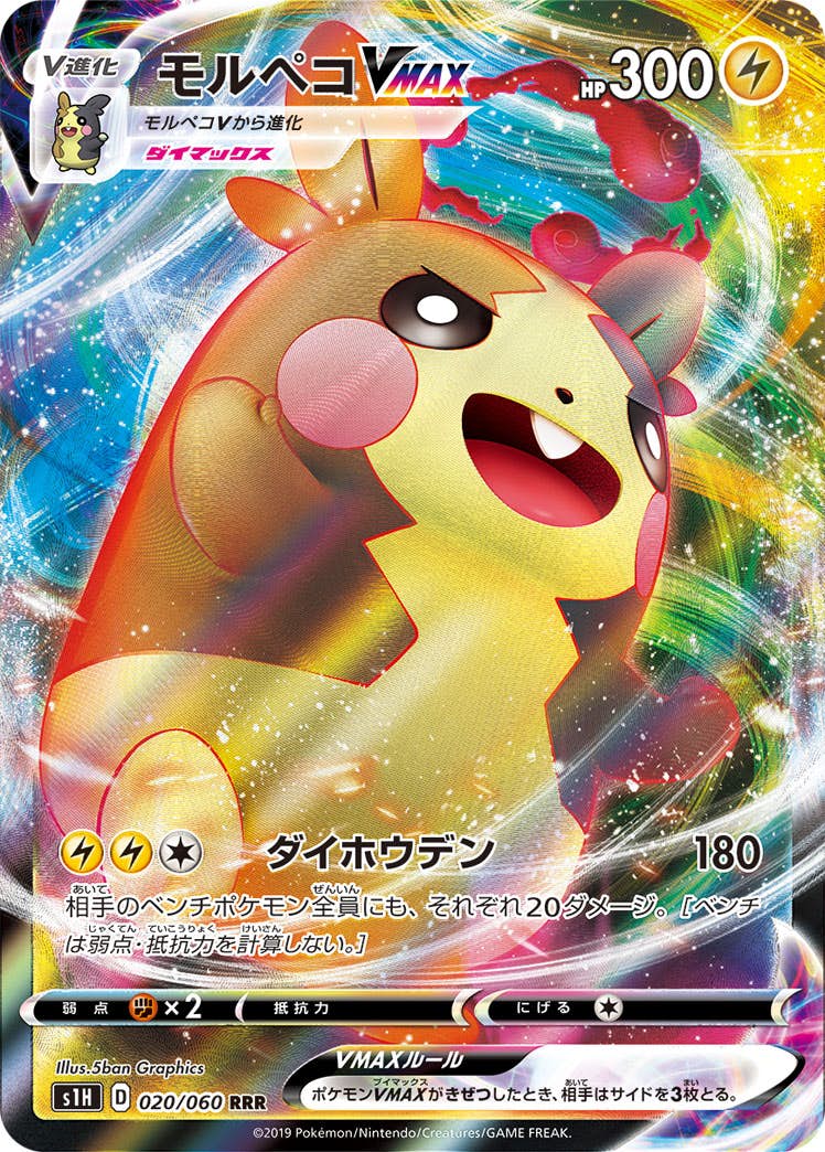 モルペコ 商品一覧（ポケモンカード） – トレカ（TCG）通販