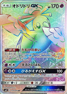 オドリドリGX HR (110/095) [SM12] 