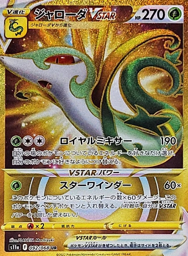 ジャローダVSTAR UR (092/068) [S11A] 