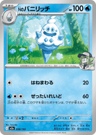 Nのバニリッチ(038/193) [M2A] 