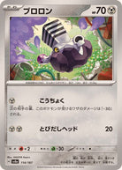 ブロロン(114/187) [SV8A] 