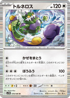 トルネロス R (078/086) [SV11W] 