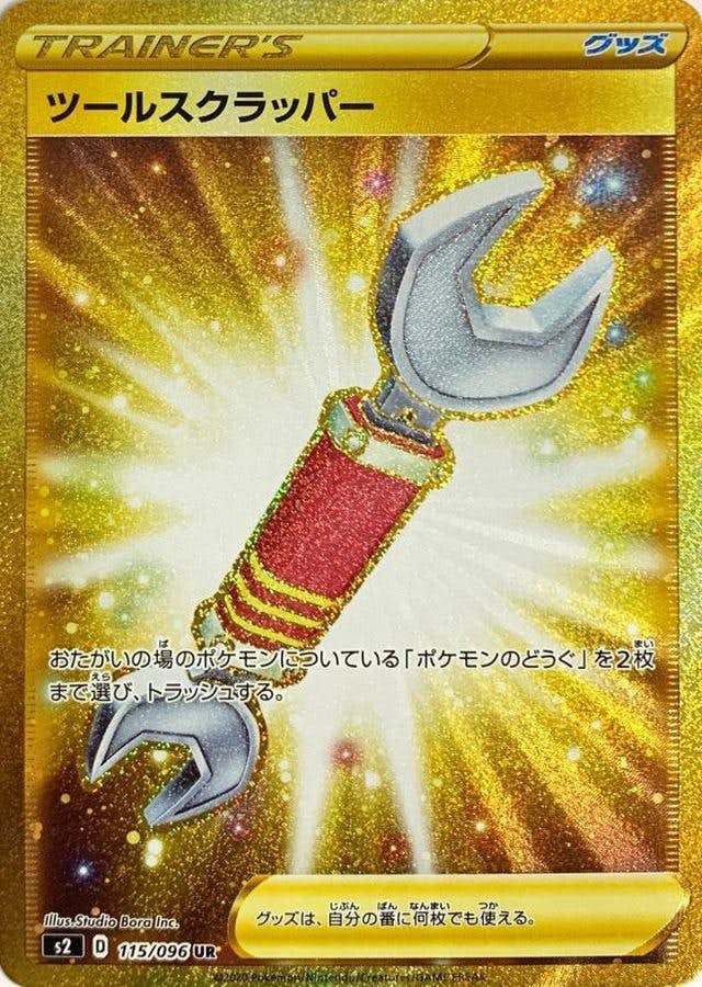 ポケカ ツールスクラッパー ur 2枚 - メルカリ