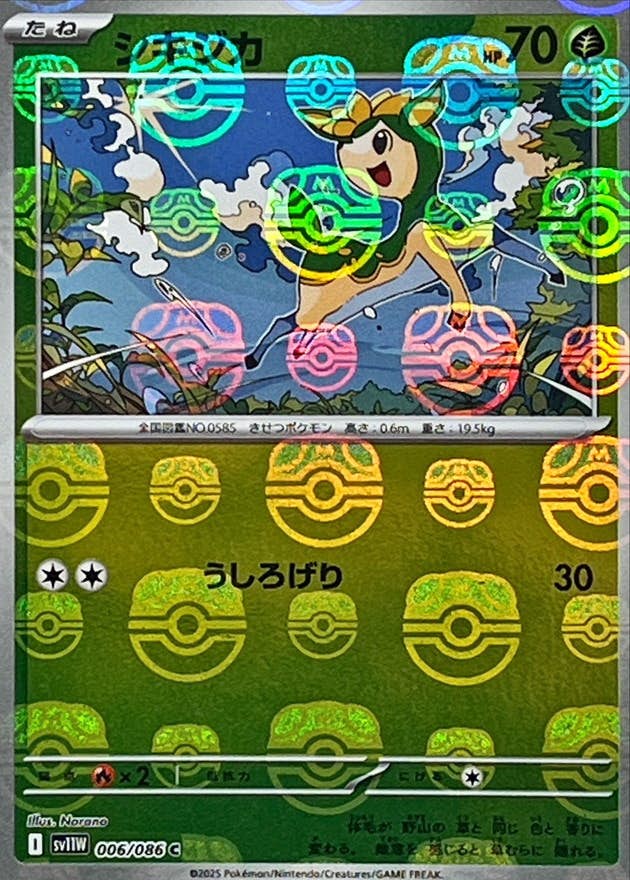 シキジカ(マスターボールミラー) C (006/086) [SV11W] 