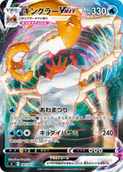 キングラーVMAX(ミラー)(081/414) [SI] 