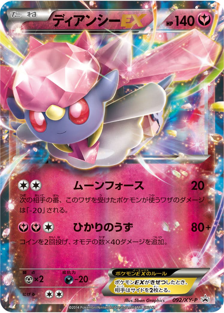 ディアンシー 商品一覧（ポケモンカード） – トレカ（TCG）通販・買取