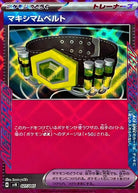 マキシマムベルト(ACE仕様)(027/045) [SVN] 