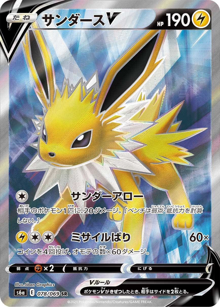 サンダースV SR (078/069) [S6A] 