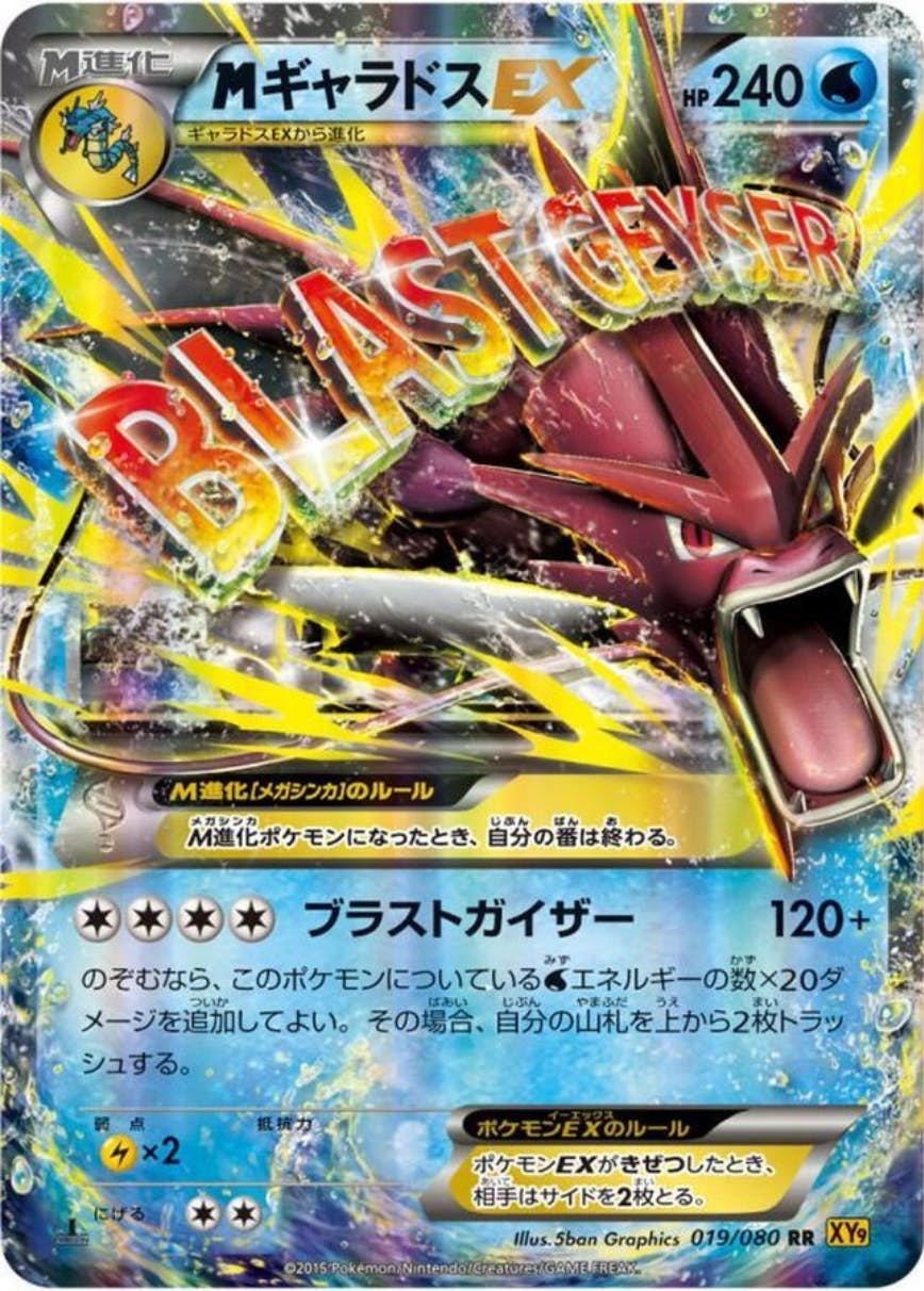 ギャラドス ex商品一覧（ポケモンカード） – トレカ（TCG）通販・買取