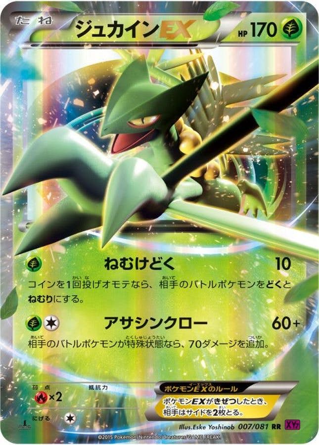 ジュカイン ex商品一覧（ポケモンカード） – トレカ（TCG）通販・買取