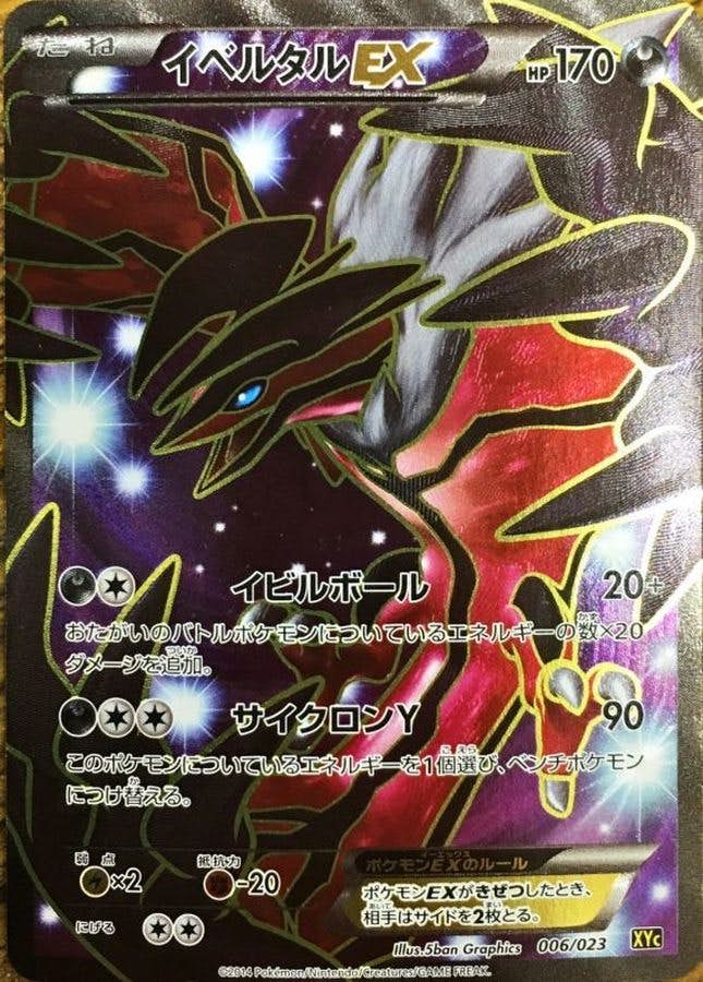 イベルタル25th Amazon.co.jp: ポケモンカードゲーム S8a 013/028 イベルタル 悪