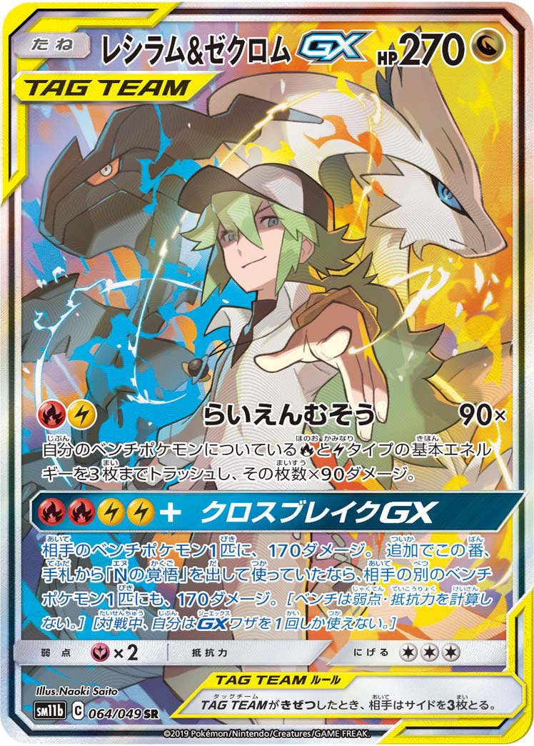 ポケモンカード　レシラム　まとめ売り レシラムGX(060/053 HR) | HR | ドラゴンスター | ポケモンカード