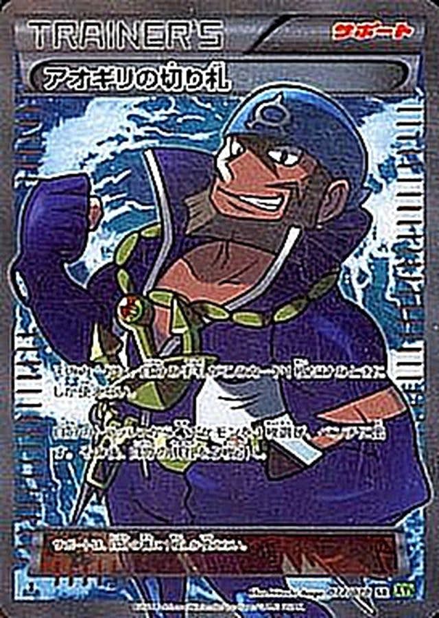 状態A-】アオギリの切り札 SR (077/070) [XY5] の通販・買取価格