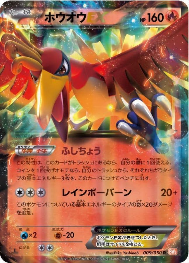 ホウオウ ex商品一覧（ポケモンカード） – トレカ（TCG）通販・買取