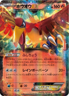 ホウオウEX R (009/050) [BW5]