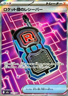 ロケット団のレシーバー SR (217/193) [M2a] 