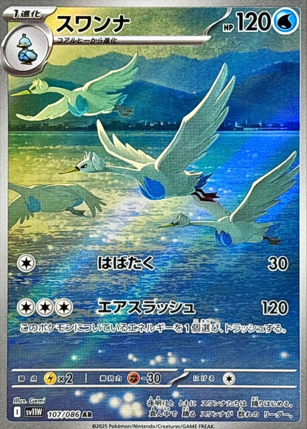 スワンナ AR (107/086) [SV11W] 