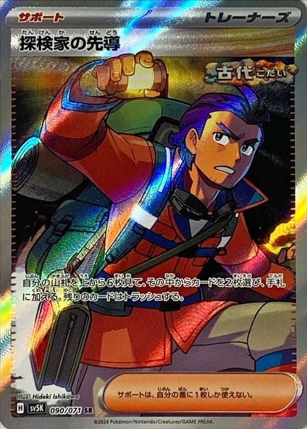 探検家の先導 sr商品一覧（ポケモンカード） – トレカ（TCG）通販