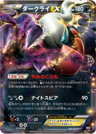 ダークライEX(012/048) [BW]