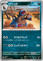 【状態A】ジヘッド C (061/086) [SV11W] [SALE]