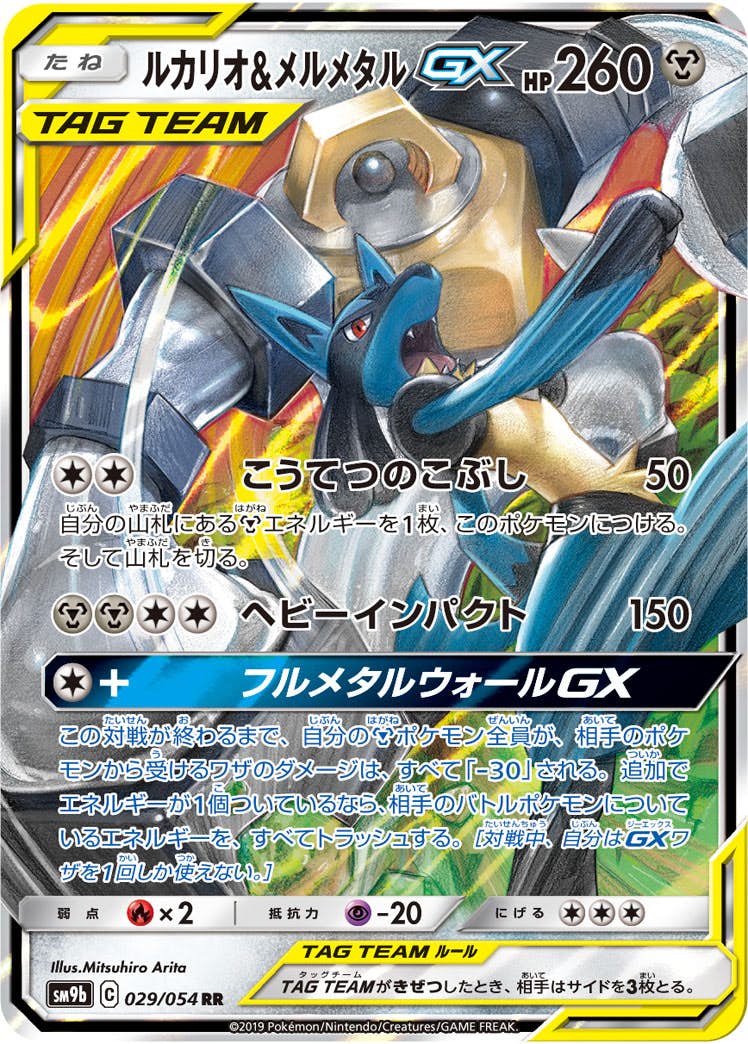 ルカリオ 商品一覧（ポケモンカード） – トレカ（TCG）通販