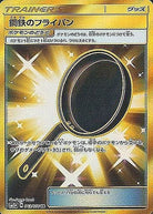 鋼鉄のフライパン UR (063/050) [SM5+]