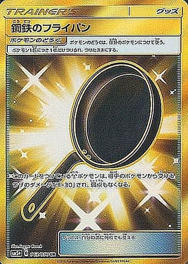 鋼鉄のフライパン UR (063/050) [SM5+]