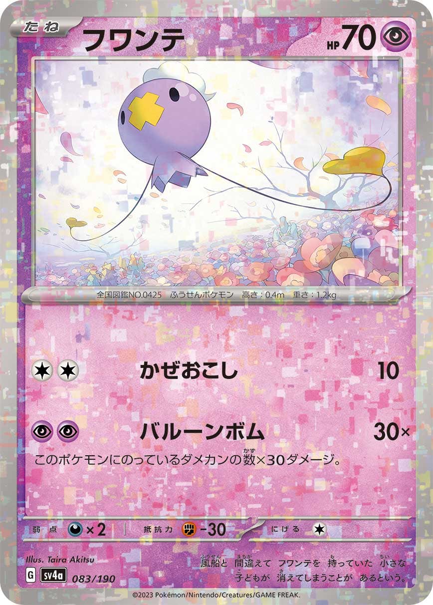 フワンテ 商品一覧（ポケモンカード） – トレカ（TCG）通販・買取なら
