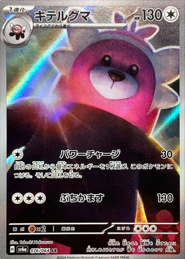 ガチグマアカツキex SAR ミュウツー AR ニドキング AR