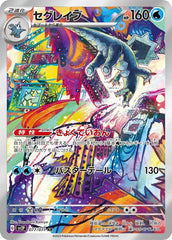 ポケモンカードar 状態A】セグレイブ AR (077/071) [sv2p] の通販・買取価格（ポケモン