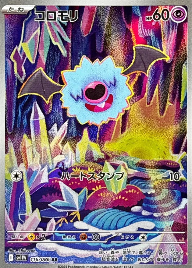 コロモリ AR (116/086) [SV11W] 