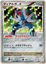 【状態A-】ディアルガLV.X PROMO (107/DP-P) [DPP]