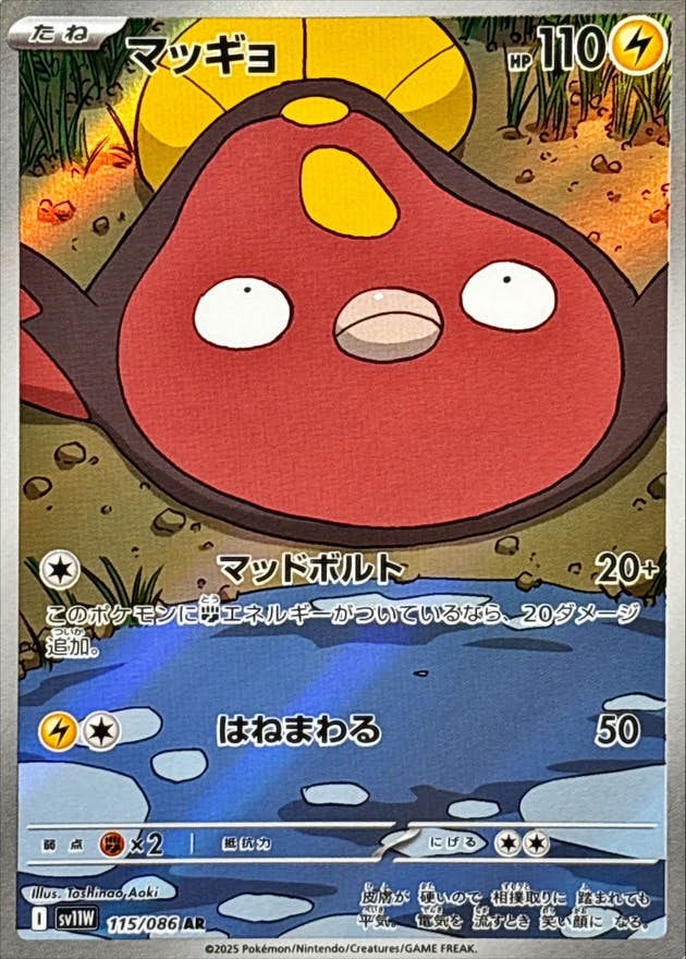 マッギョ AR (115/086) [SV11W] 