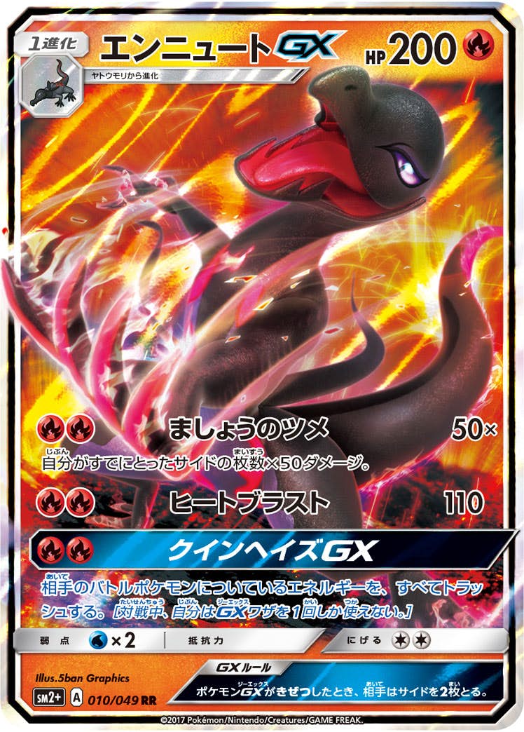 エンニュートGX RR (010/049) [SM2+] 