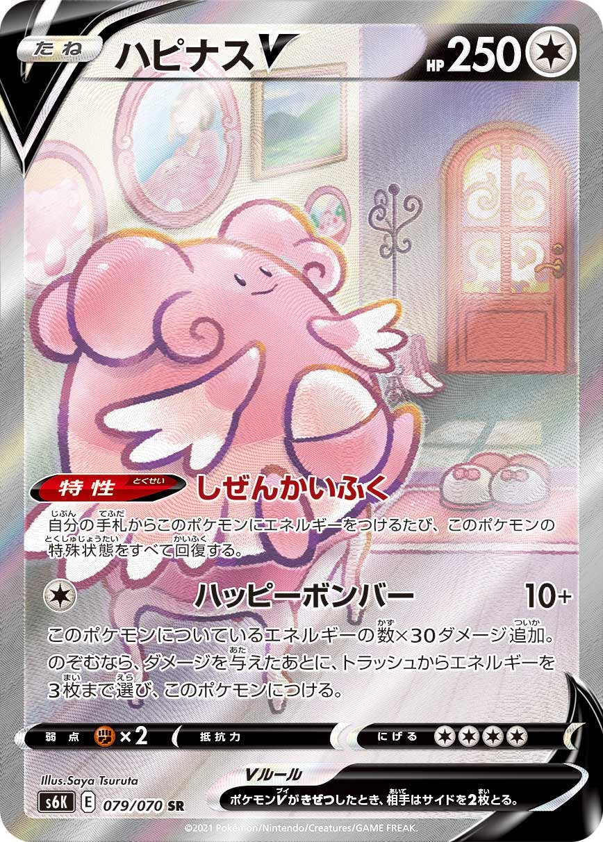 ハピナス 商品一覧（ポケモンカード） – トレカ（TCG）通販