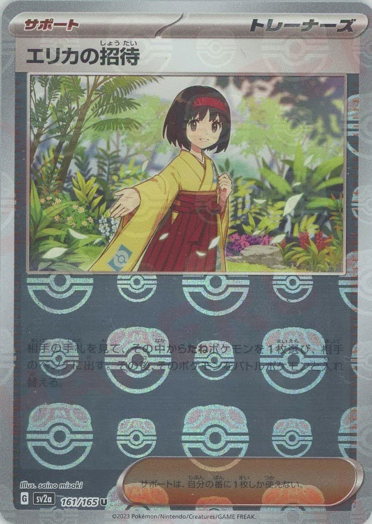 エリカの招待(マスターボールミラー仕様)(161/165) [JTC] 