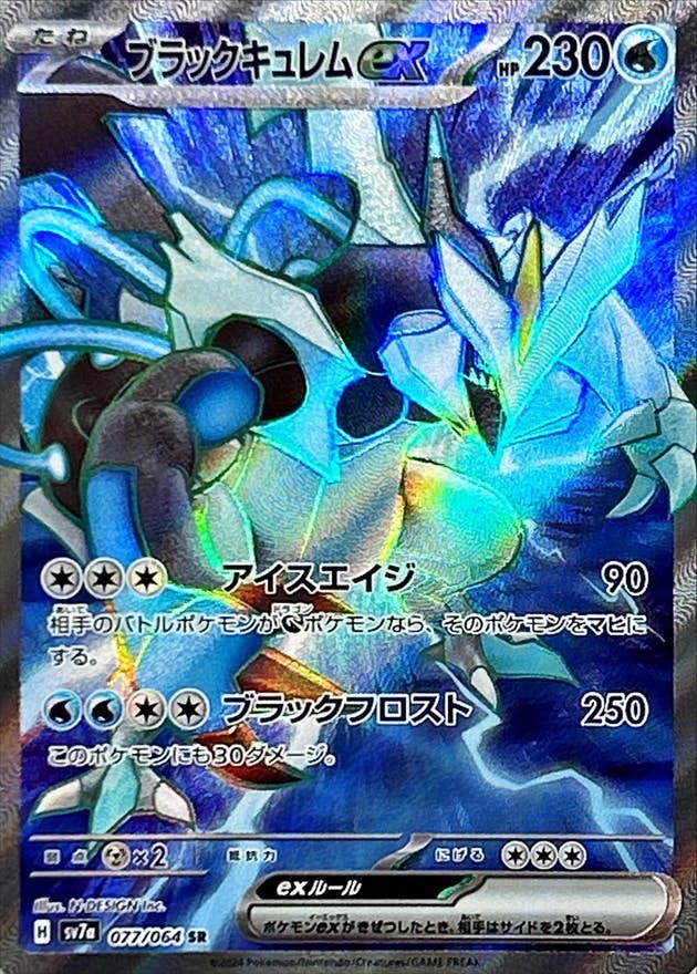 キュレムEX【SR】{053/052}