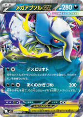 【状態A-】メガアブソルex RR (038/063) [M1L] [SALE]