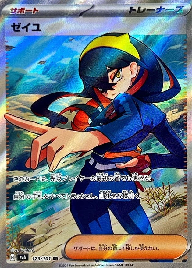 状態B】ゼイユ SR (123/101) [SV6] の通販・買取価格（ポケモンカード）
