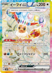 状態B】イーブイ AR (078/066) [SV5a] の通販・買取価格（ポケモンカード）