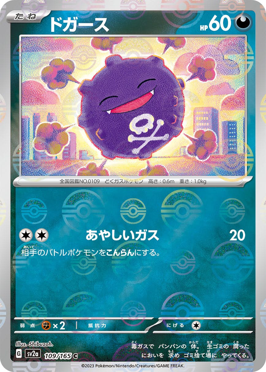 ドガース(モンスターボールミラー) C (109/165) [SV2A] 