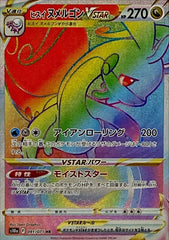 【状態B】ヒスイヌメルゴンVSTAR HR (091/071) [s10a]