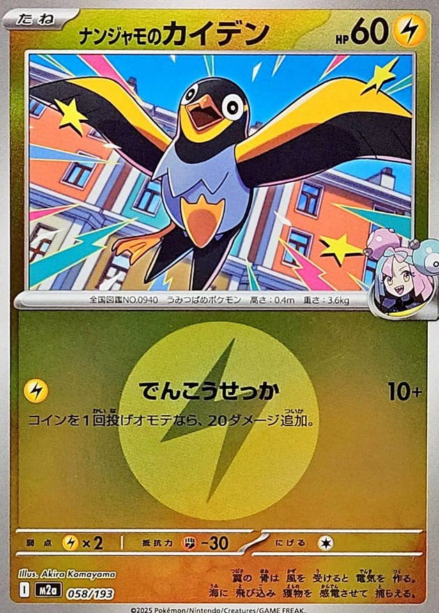 ナンジャモ 商品一覧（ポケモンカード） – トレカ（TCG）通販・買取