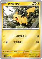 ピカチュウ(ミラー)(225/742) [MC]