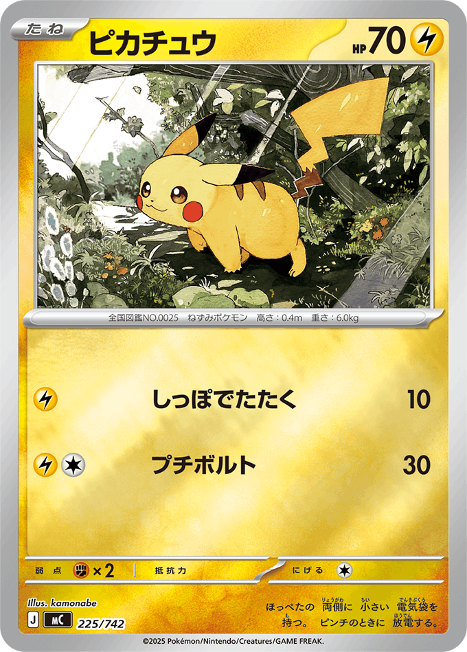 ピカチュウ(ミラー)(225/742) [MC]