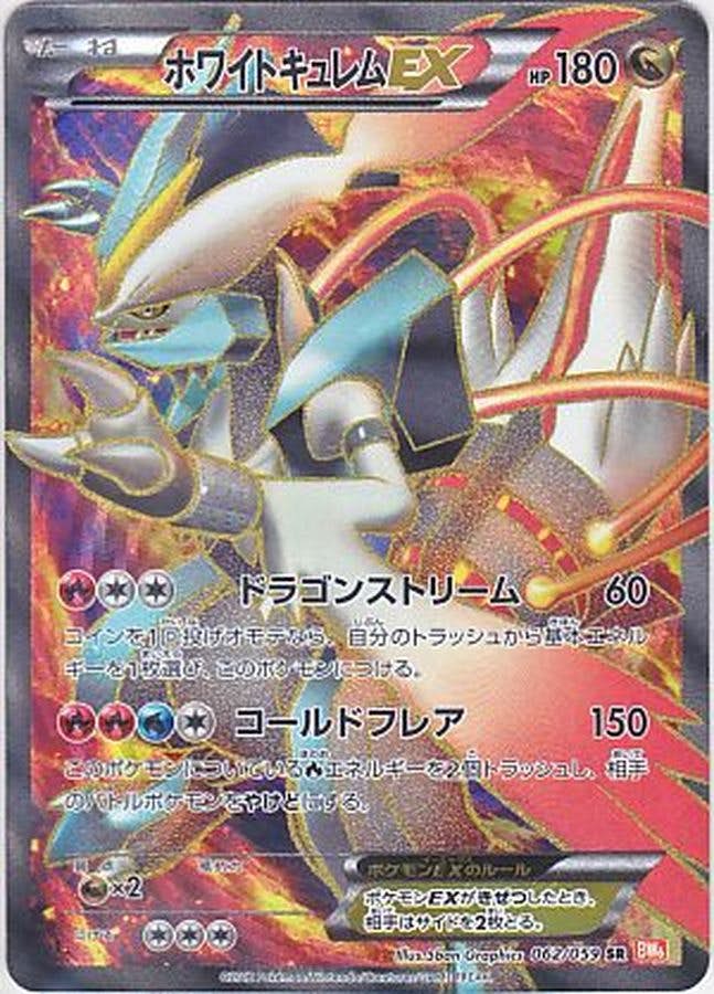キュレム ex sr商品一覧（ポケモンカード） – トレカ（TCG）通販・買取