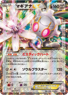 マギアナEX(089/171) [XY]