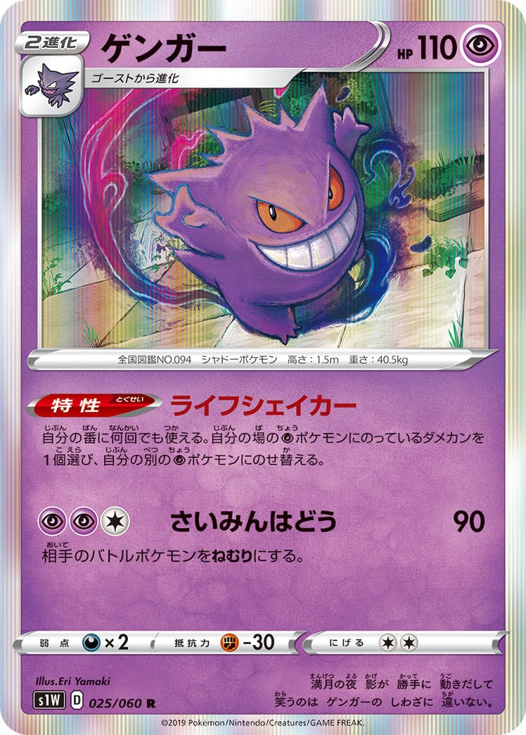 ゲンガー r商品一覧（ポケモンカード） – トレカ（TCG）通販・買取なら