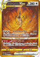 アルセウスVSTAR UR (262/172) [S12A] 